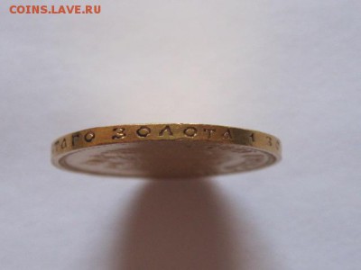 10 рублей 1909 года с двухсот 02.09 22:05 - IMG_4006.JPG