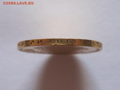 10 рублей 1909 года с двухсот 02.09 22:05 - IMG_4005.JPG