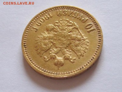 10 рублей 1909 года с двухсот 02.09 22:05 - IMG_4000.JPG