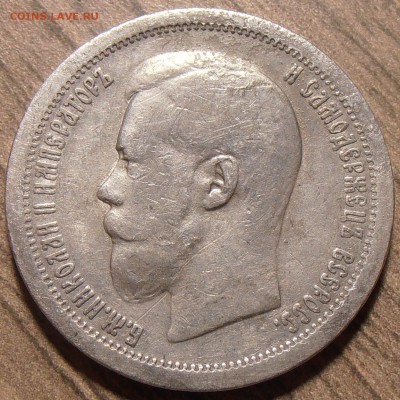 1 рубль 1898АГ + 50 копеек 1899*, до 27.08.2018 в 22-00 Мск - P8260247.JPG