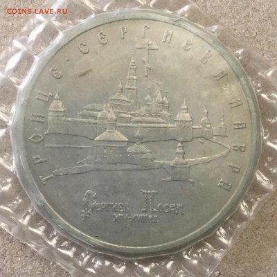 Троице-Сергиевская Лавра 5 рублей 1993 года,запайка до 29.08 - 93D84B33-5391-4485-A7E4-DF88E4A8C5B9