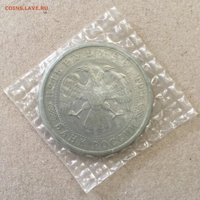 Троице-Сергиевская Лавра 5 рублей 1993 года,запайка до 29.08 - A533C063-B072-4309-B1C8-5CA0EBB63AE1