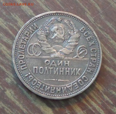 Полтинник 1924 ПЛ до 2.09, 22.00 - Полтинник 1924 темный_1.JPG