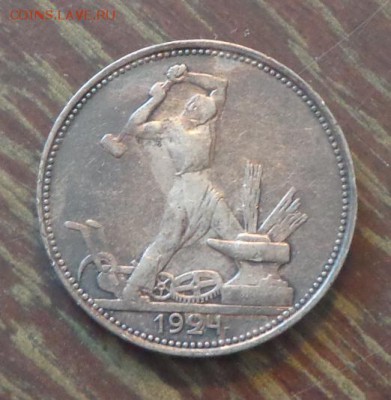 Полтинник 1924 ПЛ до 2.09, 22.00 - Полтинник 1924 темный_2.JPG