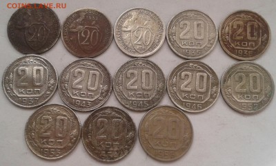 20 копеек 1931-56г. До 30.08.2018 в 22.00 - 20180827_100929-1