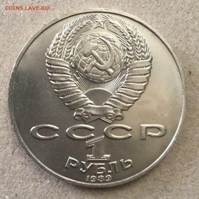 1 рубль 1989 года Шевченко Т.Г. до 03.09.18  22-00 - 1457EA08-FE3B-4F2F-B177-107A56C4A73F