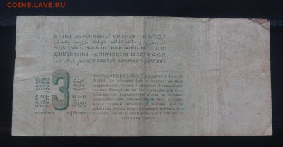 3 рубля золотом 1924 Козлов до 29.08.18 (ср. 22-30) - DSC09477.JPG