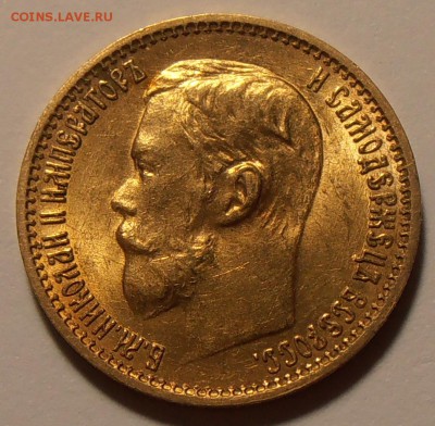 5 рублей 1899 ФЗ, до 28.08.218 в 22-00 Мск - P8240132.JPG