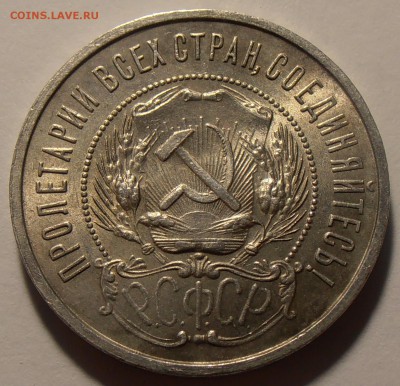 50 копеек 1922ПЛ, в блеске, до 27.08.2018 в 22-00 Мск - P8240156.JPG
