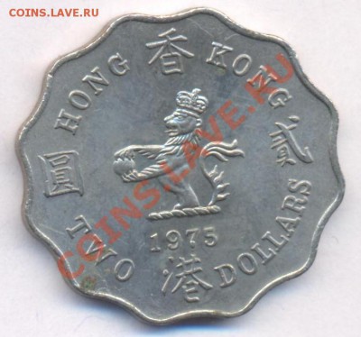Гонконг 2 доллара 1975 г. До 10.05.11 г. 20-00 МСК. - Гонконг 2 д