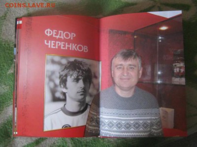 Книга. "Гений футбольного поля".+бонус. До 2.09.2018г. - 053.JPG