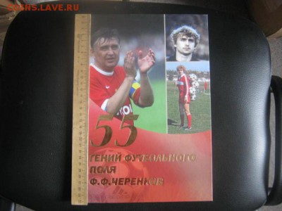 Книга. "Гений футбольного поля".+бонус. До 2.09.2018г. - 022.JPG