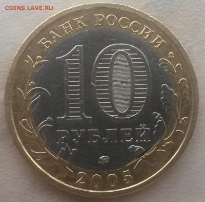 10 рублей Краснодарский край выкус вставки до 01.09.18г. - 4