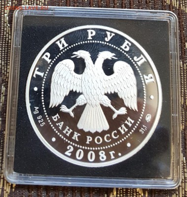 3 р. 2008. Якутск. С 200 р. До 1.09.2018 в 22.10 - 20180827_125128