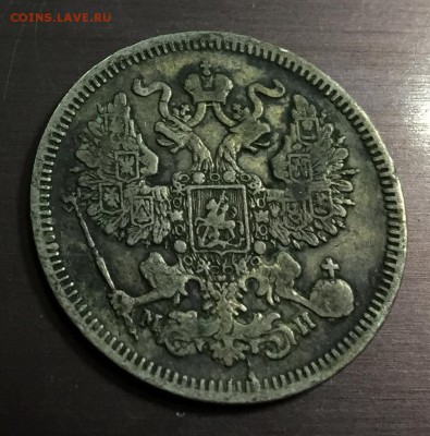 20 копеек 1862 с 200 руб. до 2.09.18 22:00 - IMG_1533-26-08-18-11-23.JPG