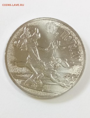 25 руб 2018 Ну, погоди! до 22.00 28.08 - Ну погоди обычная 1