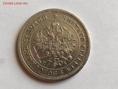25 копеек 1877 - image