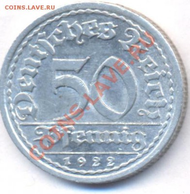 Германия 50 пфеннингов 1922 г. До 10.05.11 г. 20-00 МСК. - Германия.1
