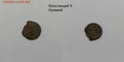 Рим.Империя Констанций II - №1
