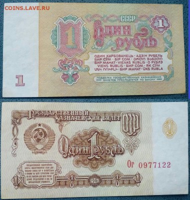 1 рубль 1961 1991, 3 рубля 1961, 5 рублей 1991 оценка - 1 рубль 1961(2)