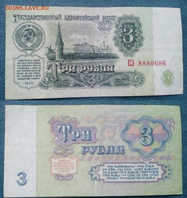 1 рубль 1961 1991, 3 рубля 1961, 5 рублей 1991 оценка - 3 рубля1961(2)