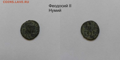 Рим.Империя Феодосий II - №3