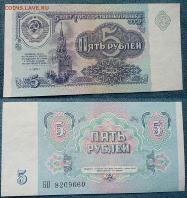 1 рубль 1961 1991, 3 рубля 1961, 5 рублей 1991 оценка - 5 рублей 1991(2)