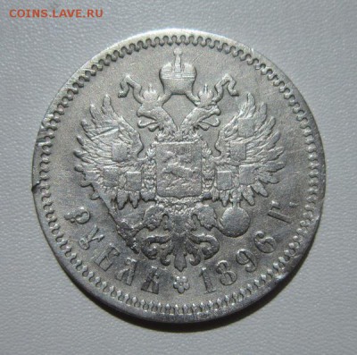 1 рубль 1896 (АГ)    Окончание 01,09,2018 22,00 по МСК - IMG_6701.JPG