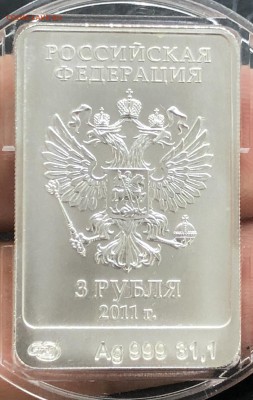 3 рубля 2012г Сочи Олимпиада талисман Леопард Спмд - IMG_9827.JPG