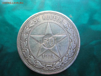10 копеек 1942 года+2 полтинника 1922(аг) и 1927 - IMG_7658.JPG