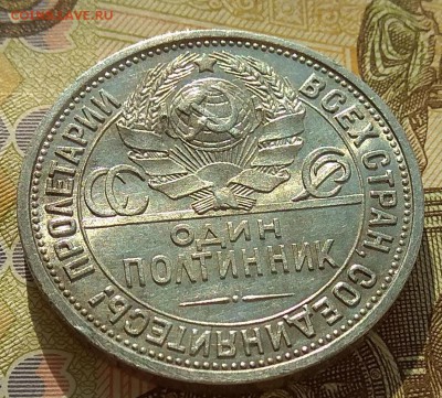 50 копеек 1924 ПЛ, в блеске, до 27.08.2018 в 22-00 Мск - IMG_20180827_173046