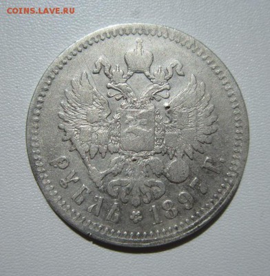 1 рубль 1897  **    Окончание 01,09,2018 22,00 по МСК - IMG_6697.JPG