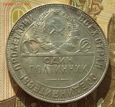 50 копеек 1924 ТР, в блеске, до 27.08.2018 в 22-00 Мск - IMG_20180827_172835