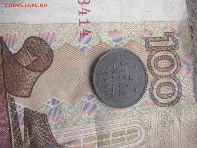 2 коп. 1911 до 28.08 22.00 - CAM00325