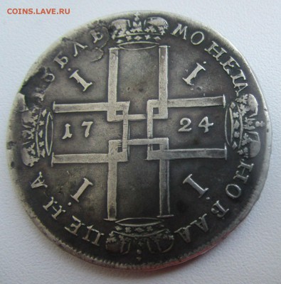 1 рубль 1724 г. - IMG_1339.JPG