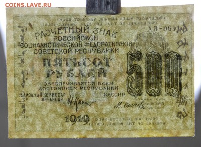 500 рублей 1919 год. ВЗ звезды : 29.08.18 в 22.00 - новое фото 081