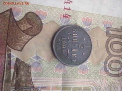 2 коп. 1899 до 28.08 22.00 - CAM00327