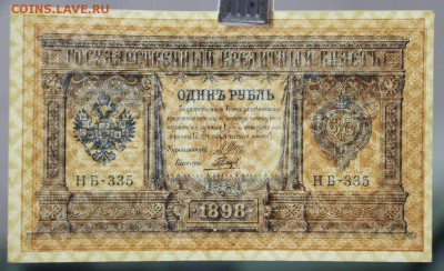 1 руб 1898 год. Шипов-Гальцов ( с 1 рубля) 29.08.18 в 22.00 - новое фото 088