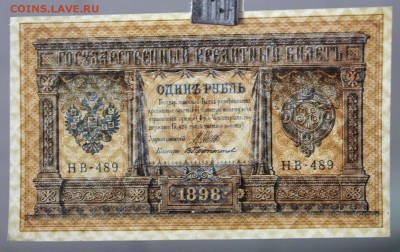 1 руб 1898 год. Шипов-Протопопов аUNC . 29.08.18 в 22.00 - новое фото 087