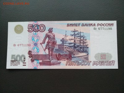 500 рублей 1997 пресс - IMG_2379.JPG