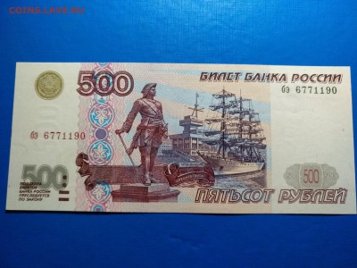 500 рублей 1997 пресс - IMG_2384.JPG