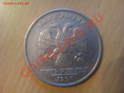 5 рублей 1998г.ммд шт.1.3 - ммд присп..JPG
