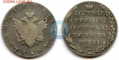 Рубль 1805 оценка - 05