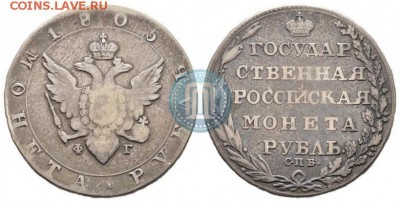 Рубль 1805 оценка - 05а
