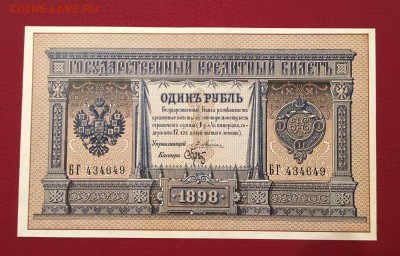 1 рубль 1898г. Плеске-Брут.  до 07.09.2018 в 22.00 - 7AF11E1B-C99B-4614-AFD7-1C066634B546