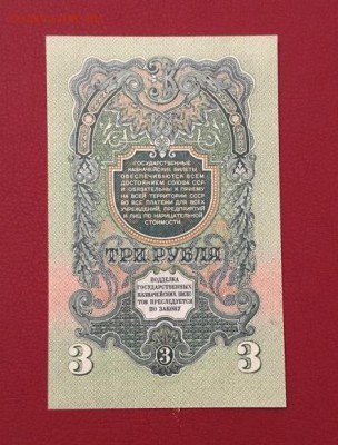 3 рубля 1947 года UNC до 07.09.2018г в 22.00 по МСК - E4FC6F8D-8170-4D0F-9326-B702C5AC833B