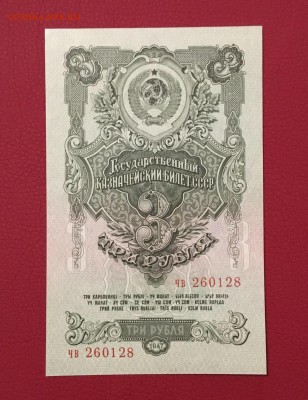 3 рубля 1947 года UNC до 07.09.2018г в 22.00 по МСК - 133F6EDD-E44D-43CF-B62E-5925E1B5522E
