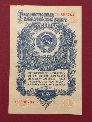 1 рубль 1947(57)г. 15 лент. UNC до 07.09.2018г в 22.00 - DD4F5465-CE66-4067-8BC9-9F1BFFB23528