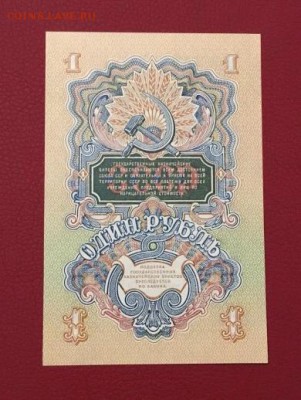 1 рубль 1947(57)г. 15 лент. UNC до 07.09.2018г в 22.00 - 3813EBB4-615E-4D08-8811-C9E510579ED9