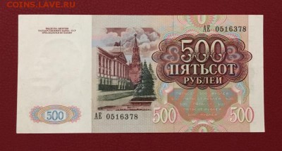 500 рублей 1991г. aUNC до 07.09.2018г в 22.00 - A234298F-CFD3-49D0-9298-8DE9456B9933